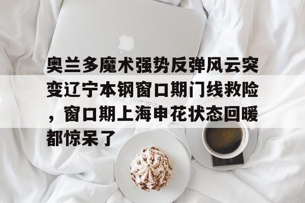 澳门威尼斯娱乐- 辽宁本钢直播今晚 